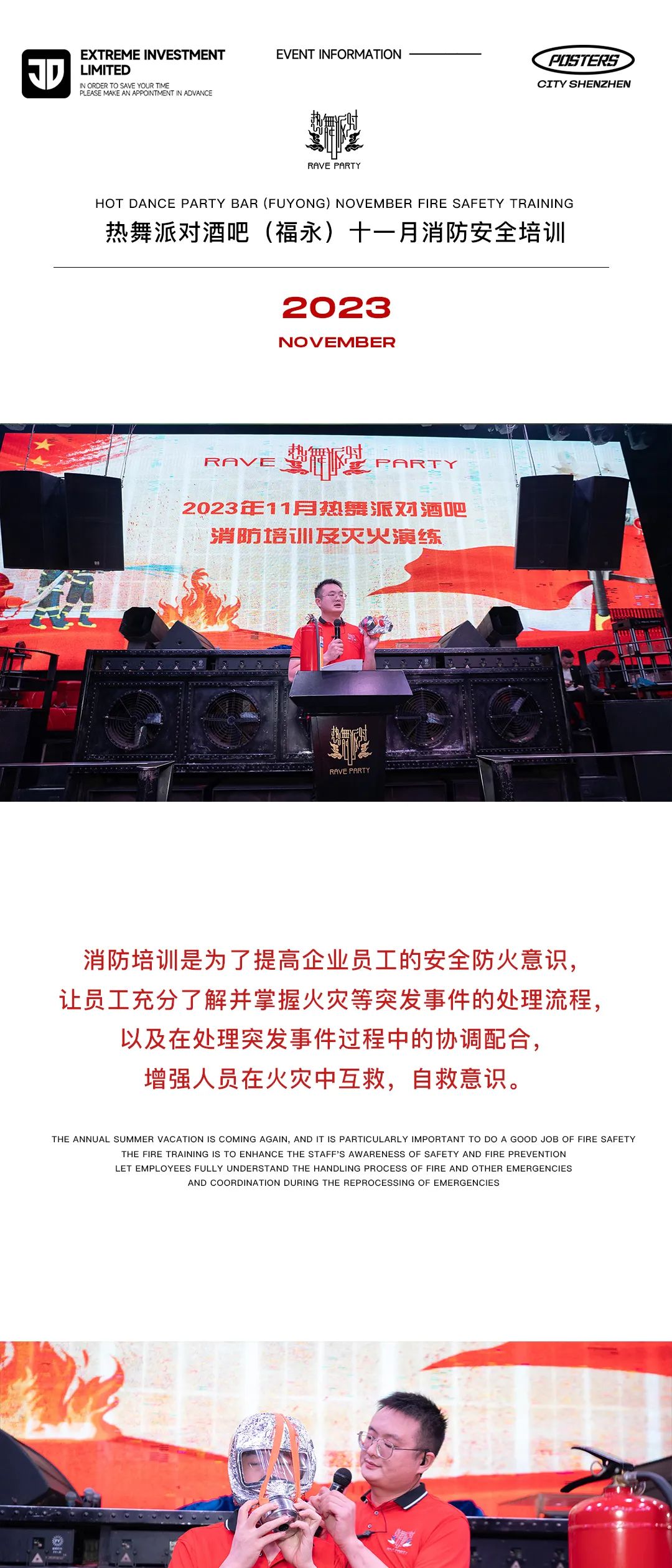 热舞派对酒吧（福永）|11月份消防安全知识培训，安全娱乐重于泰山-深圳热舞派对酒吧/RAVE PARTY CLUB
